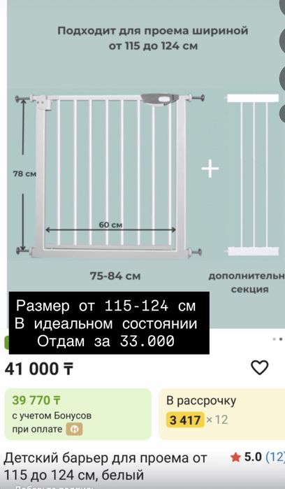 Защитный барьер для детей