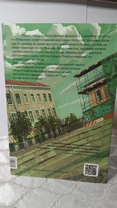 Книга "Птица" Ольга Власенко