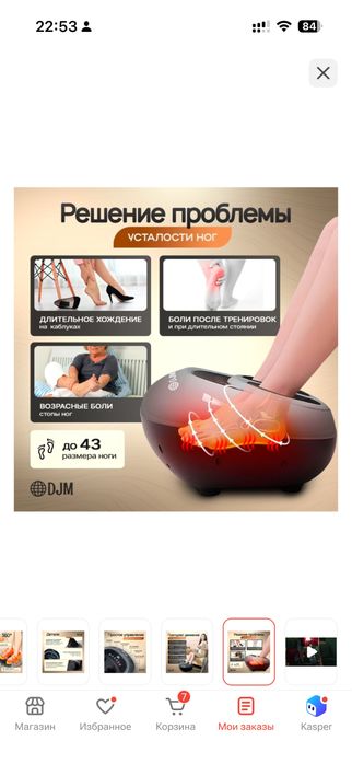 Массажер для ног DJM