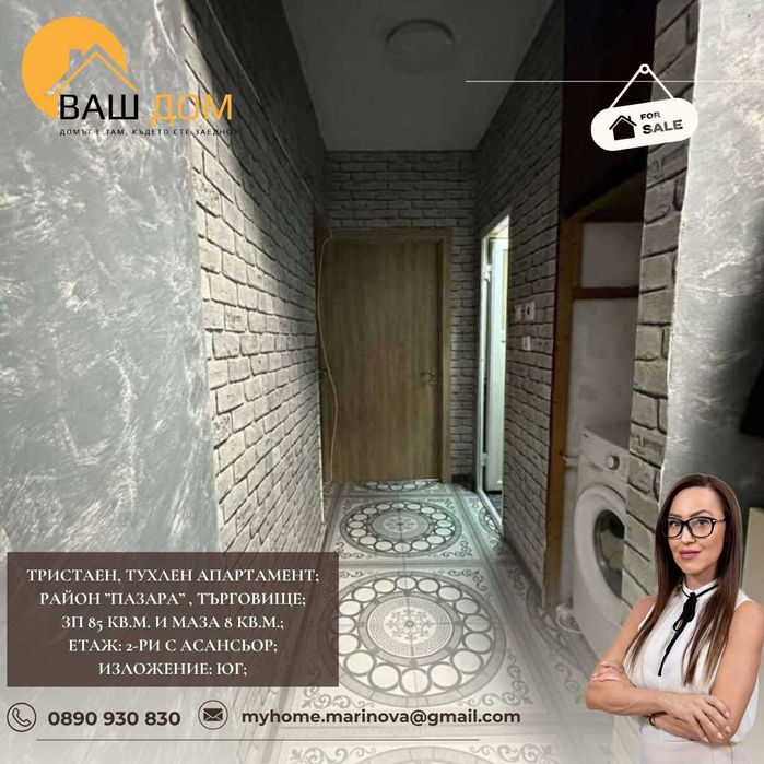 Продава се Тристаен апартамент в Търговище, Център - 85 кв.м за 1140 €/кв.м - Снимка #9