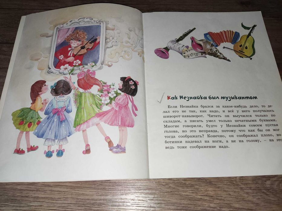 Книга детская Незнайка станция метро Москва