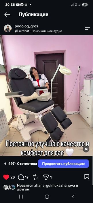 Подологическое кресло