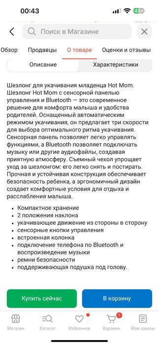 Детский шезлонг элекрический