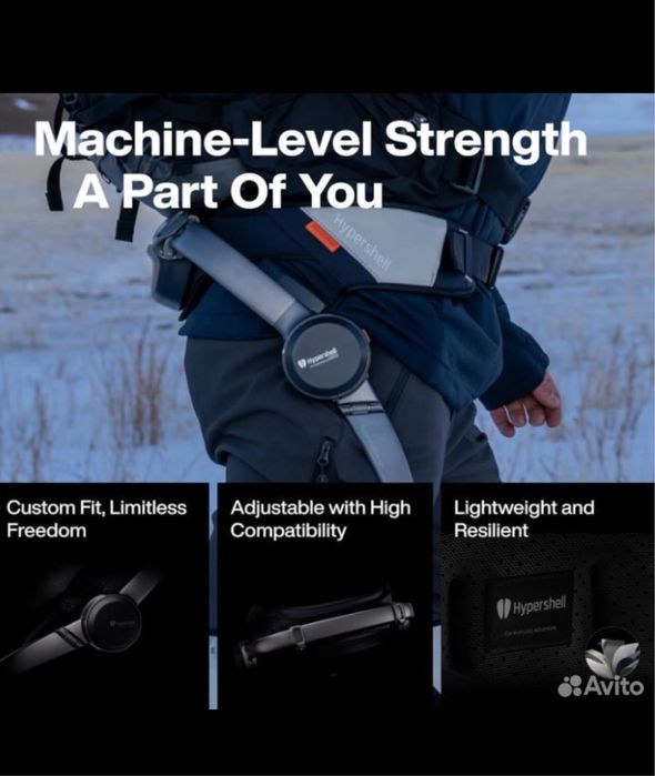 Экзоскелет Hypershell