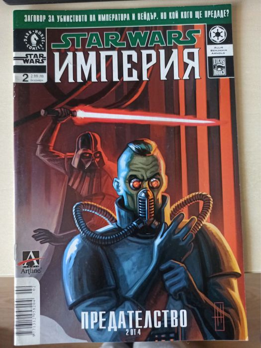 Комикси Strar Wars  Междузвездни войни