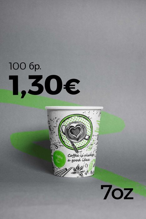 7oz Картонени чаши за вендинг автомати Vending