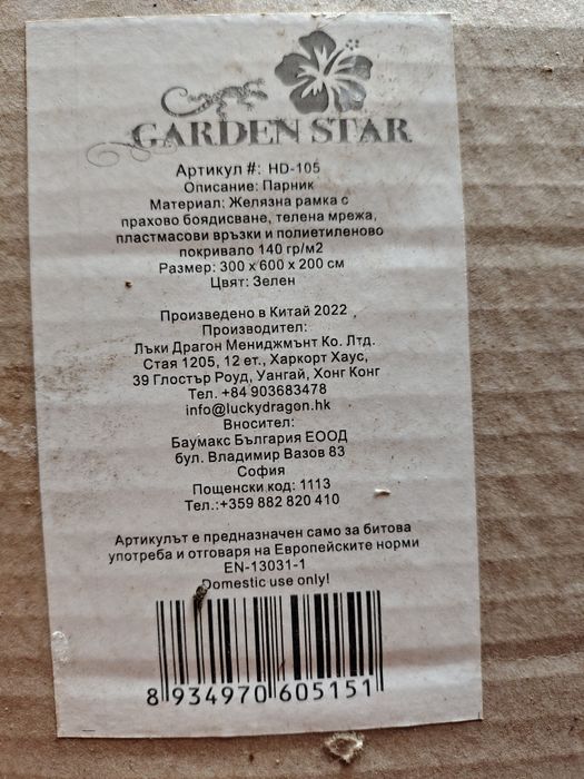 Парник 600/300/200