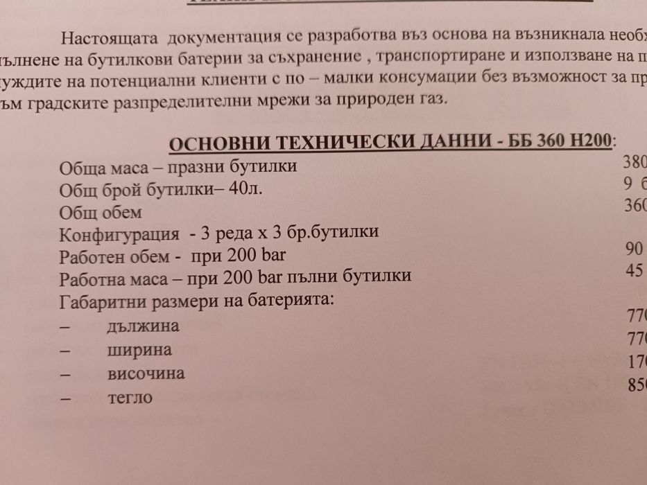 Батерия от бутилки за транспортиране на природен газ