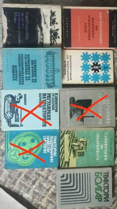 Наръчници за трактори!