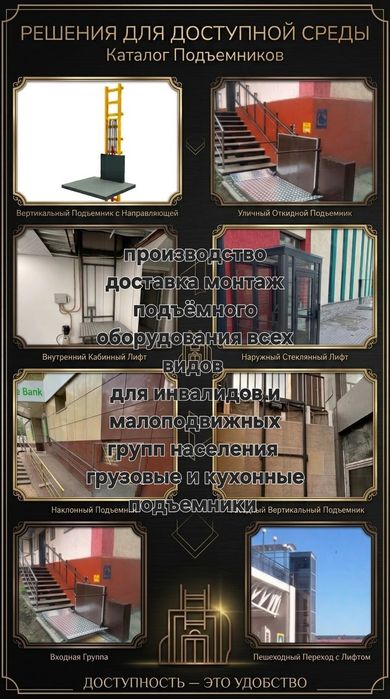 Производство подьемного оборудования грузовые и кухонные подьемники