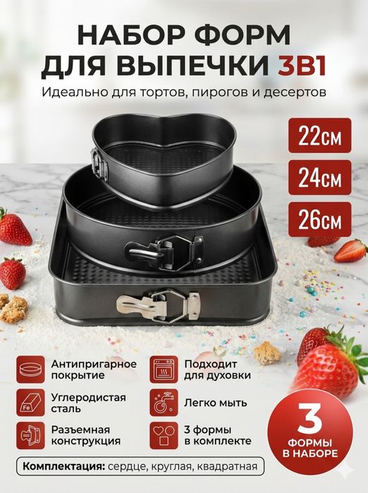 Форма для выпечки тортов