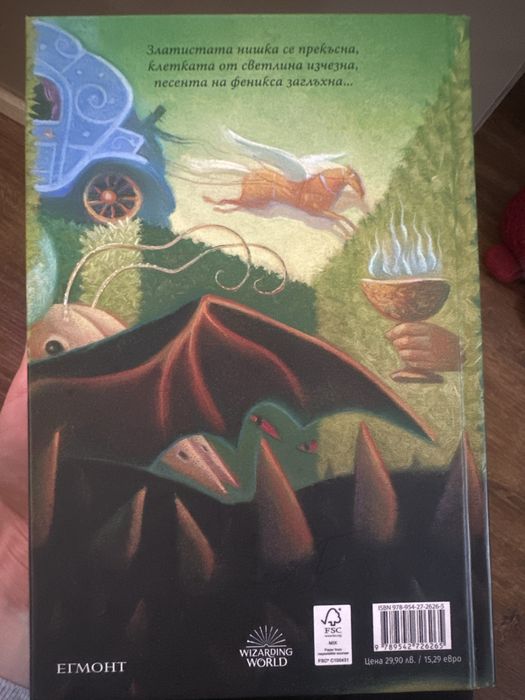 Хари Потър - книга 4 “Хари Потър и Огненият бокъл”