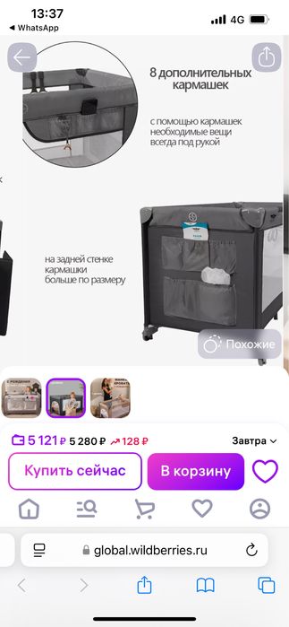 Манеж детский напольный кровать