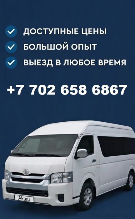 Пассажирские перевозки!!!