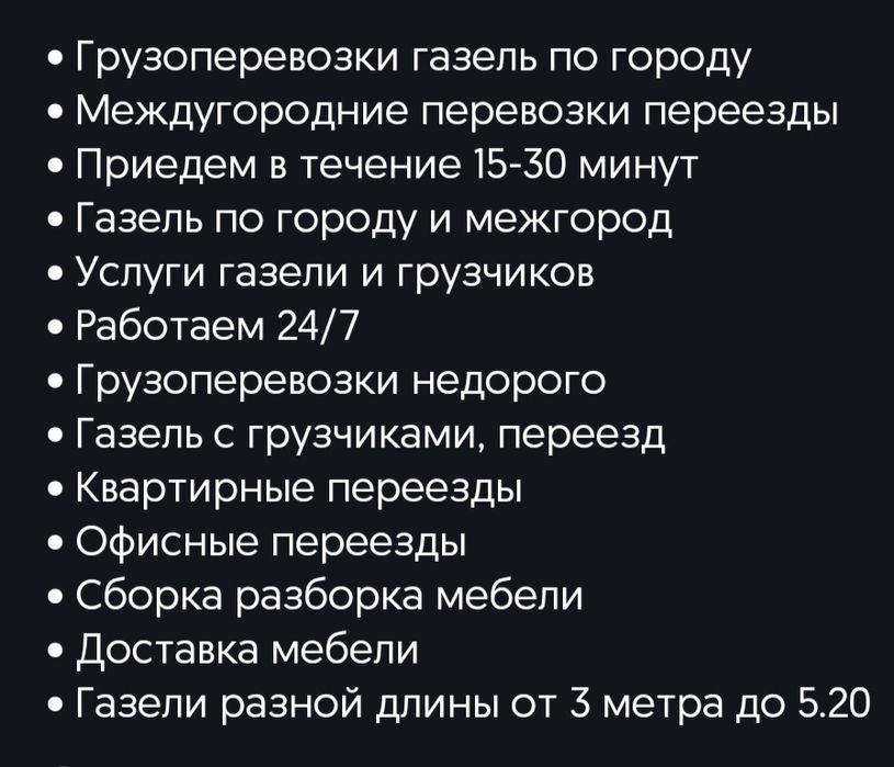Перевозка межгород и по городу