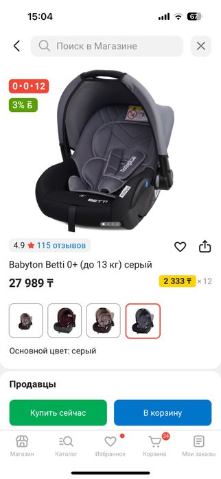 Автолюлька в идеальном состоянии .