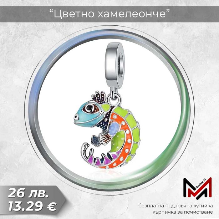 Сребърни Талисмани