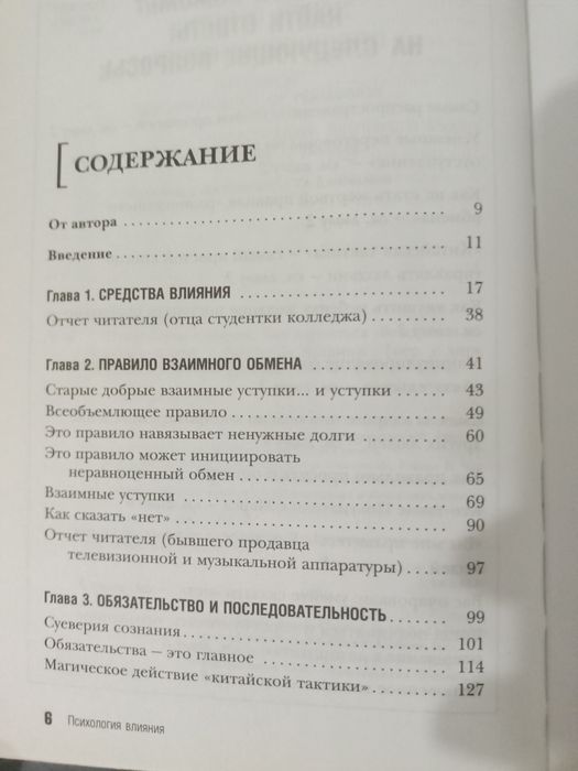 Психология влияния