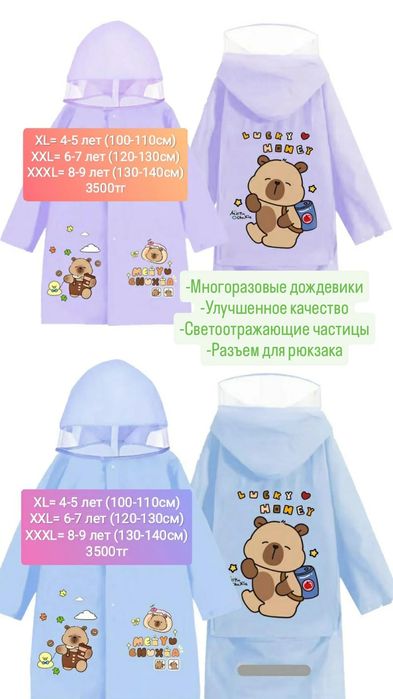 Дождевик детский Дождевик Многоразовый дождевик с разъемом для рюкзака