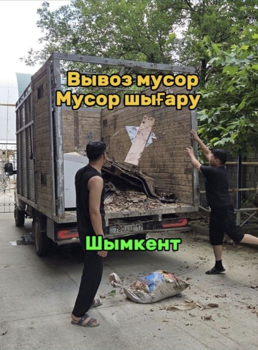 Услуги Газель  вывоз мусор