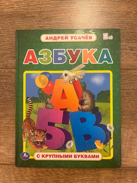 Книги развивающие детские азбука цифры счет