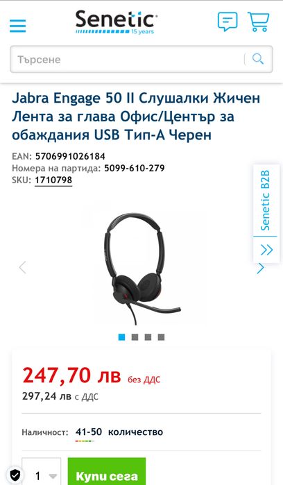 Слушалки с микрофон Jabra ENGAGE 50 II с USB-C