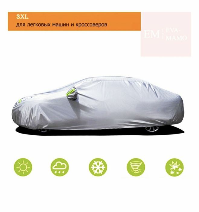 Тент, чехол для авто