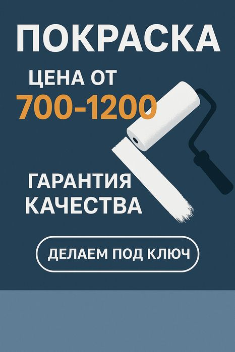 Малярные работы и косметический ремонт