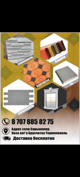 Термопонели И Брусчатка