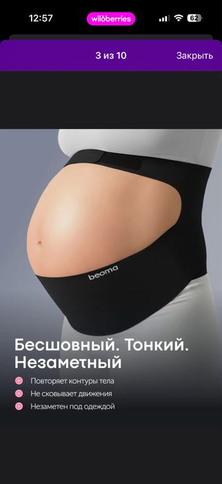 Бандаж до родовой