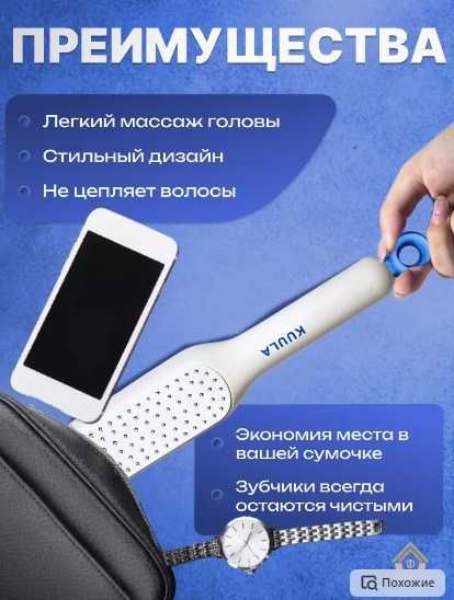 Расческа для волос массажная складная