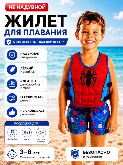 Жилет для плавания для детей не надувная
