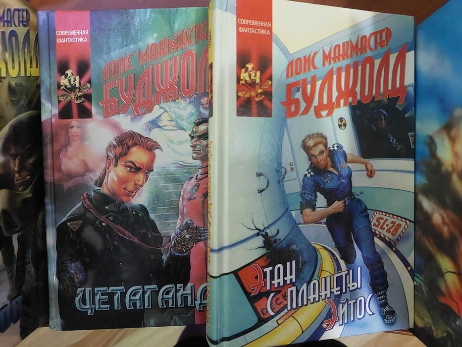 Буджолд, цикл "Барраяр"