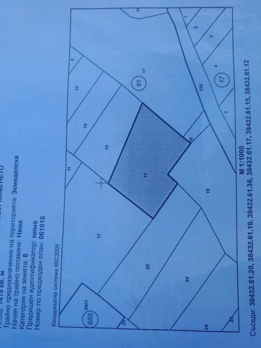 Земеделска земя (овошна градина)в село Коняво обл. Кюстендил
