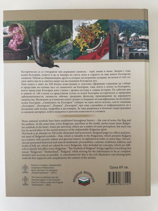 Книга Символите на България