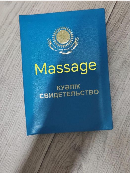 Сауықтыру Массажы