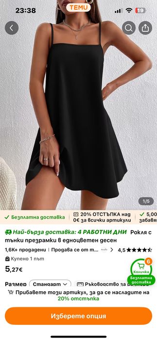 Дрехи чисто нови