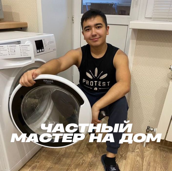 Недорого! Мастер по ремонту стиральных машин