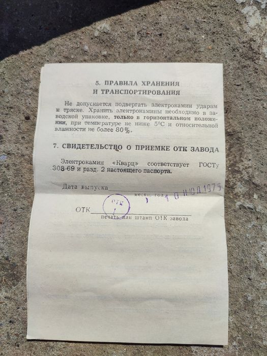 Оригинална електрическа печка "Кварц", СССР 1975г.