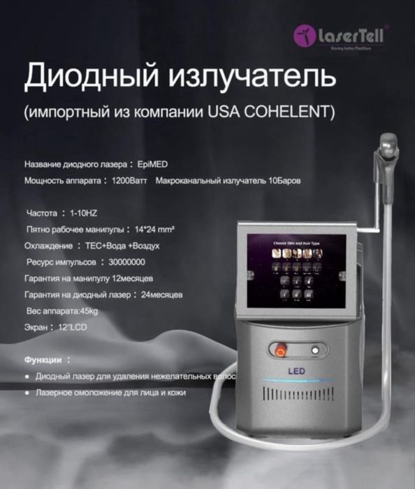 Диодный лазерный аппарат