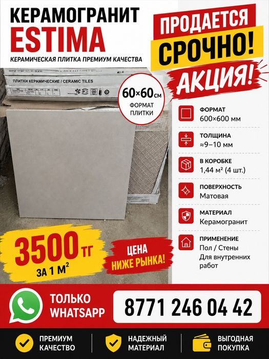 Кафель Срочно 60х60 и.т.д