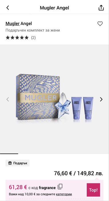 Комплект Mugler Angel