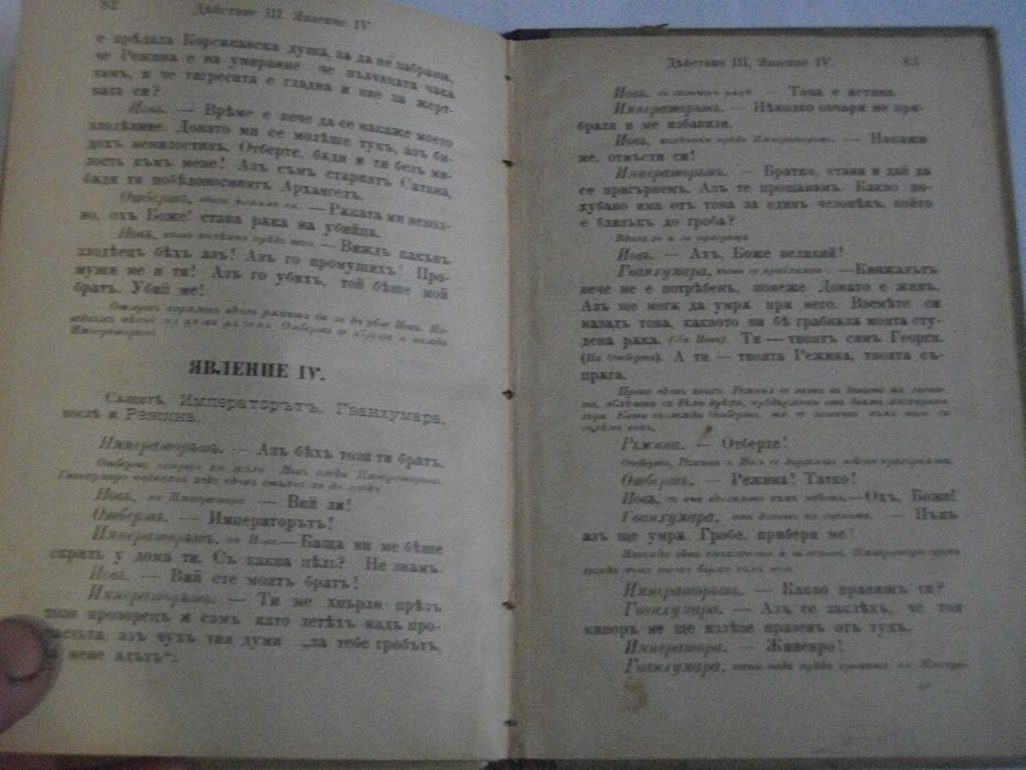 1895г-Стара Книга-"Буграфитъ"-Виктор Юго-Драма в 3 Действия-Отлична
