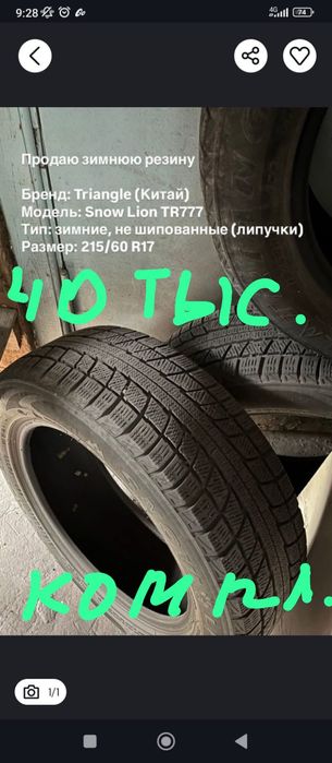 Зимний балон комплект