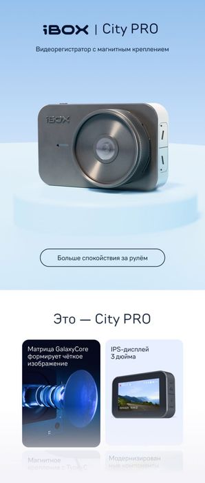 Видеорегистратор iBox City Pro