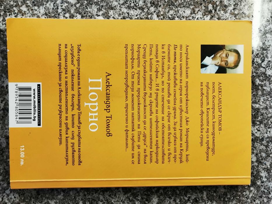 Книга за ,,изгубеното" поколение българи след социализма