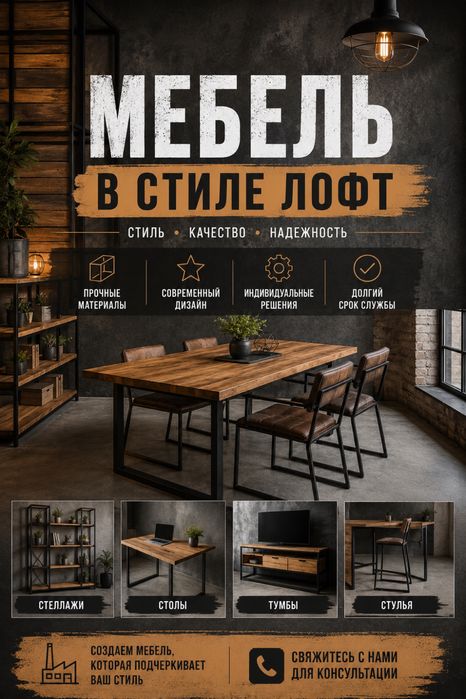 Мебель в стиле Лофт