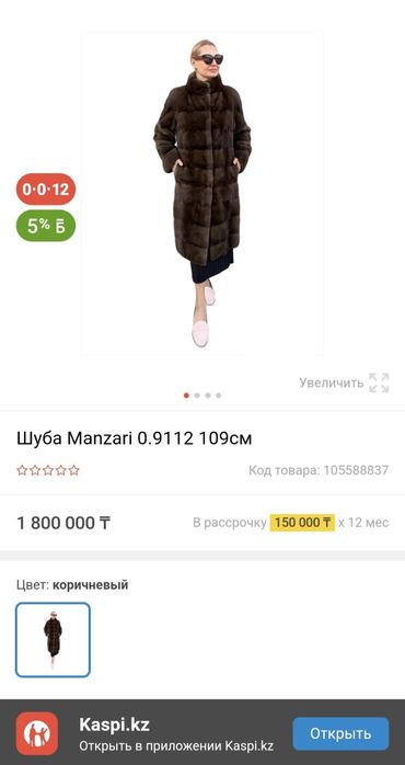 Продам норковую шубу.