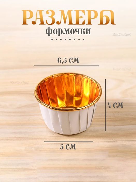 Форма для выпечки из ламинированного пергамента