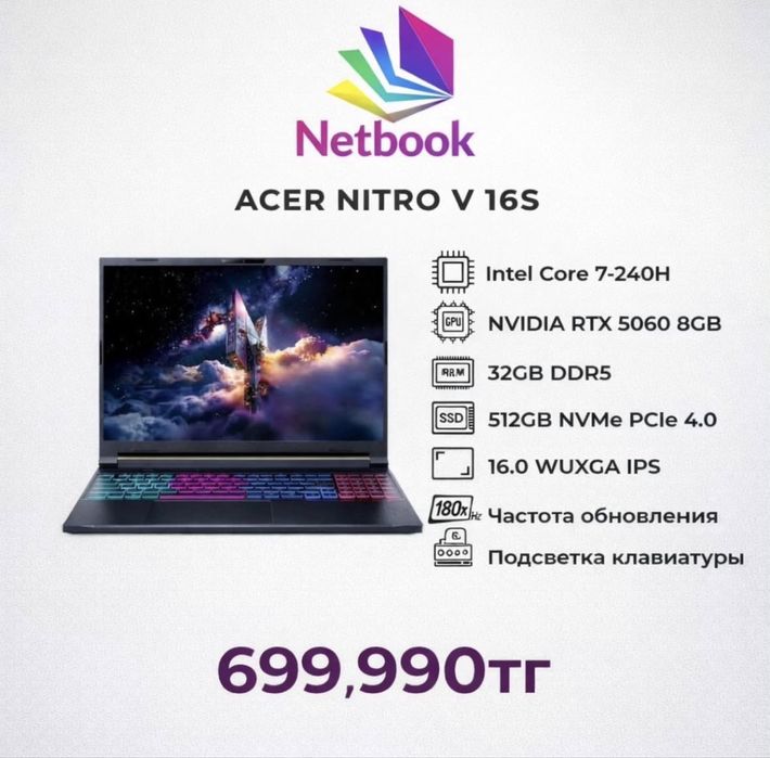 Ноутбук запечатанный | 32Gb DDR5 | RTX 5060 8Gb